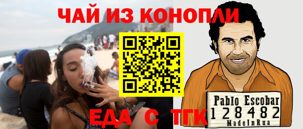 Еда ТГК марихуана Сертолово