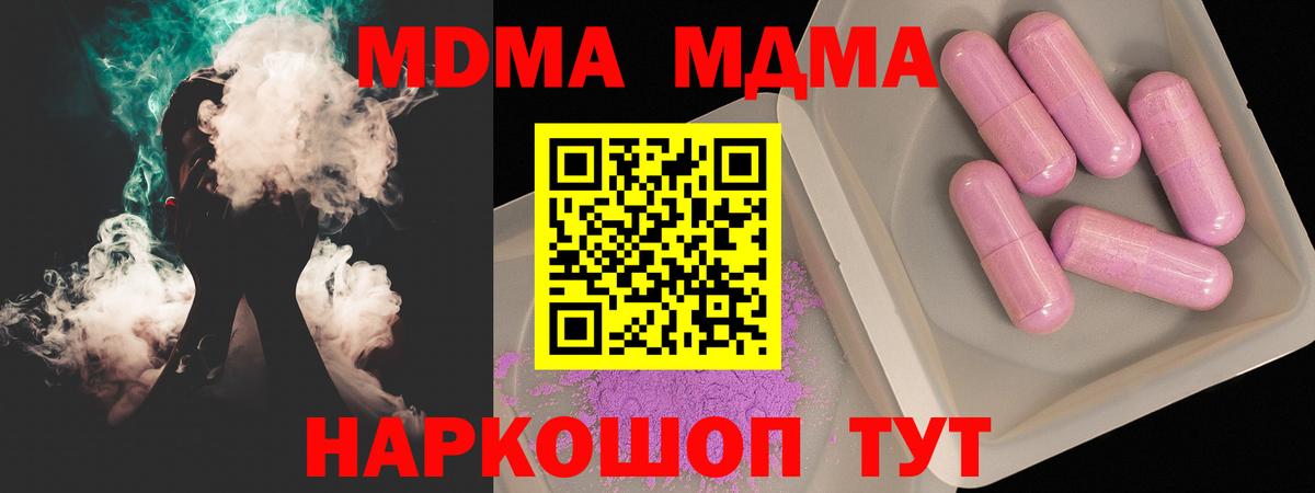 МДМА молли  Вход с VPN  Сертолово  МДМА  МДМА кристаллы 