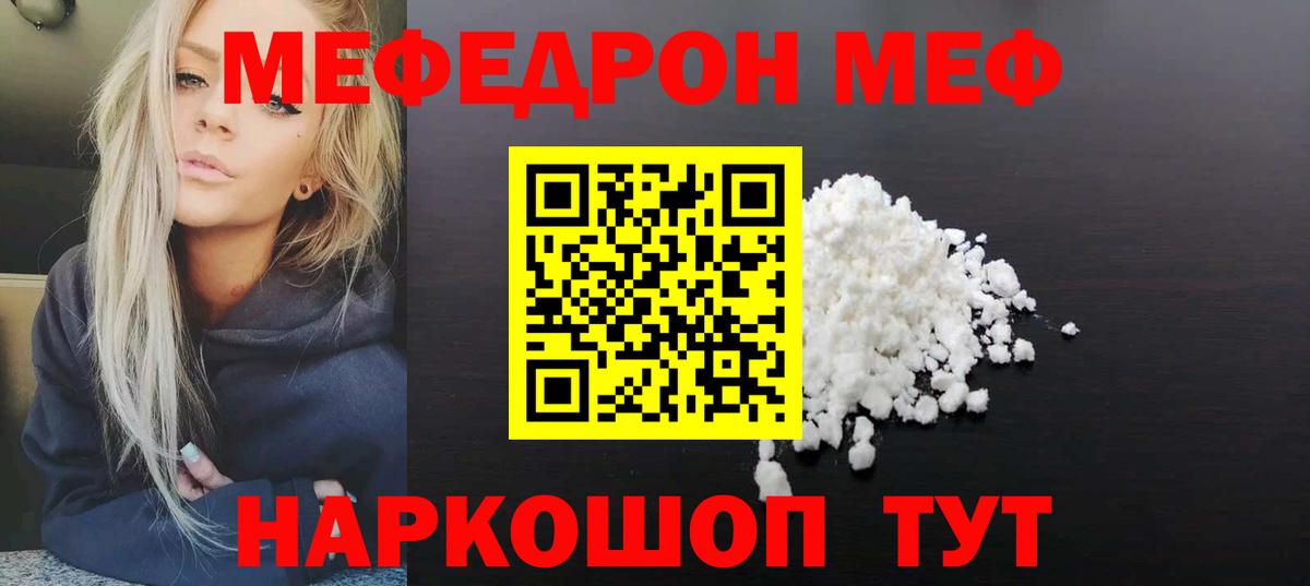 Меф мяу мяу  Сертолово