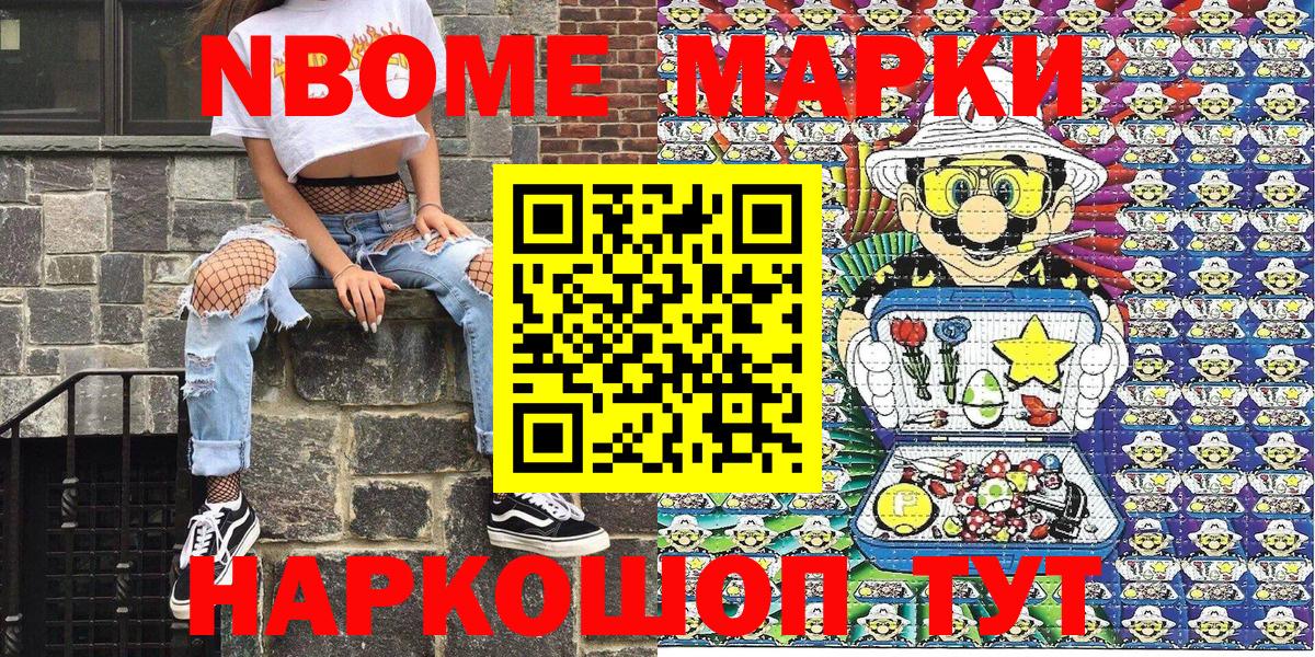 Марки N-bome 1500мкг Сертолово